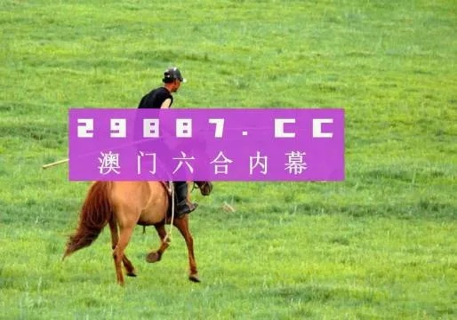 澳门必中一肖一码四不像|专家解析解释落实_R.7.476