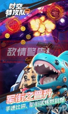 时空特攻队3d游戏下载-时空特攻队可化妆无广告版下载v.4.33