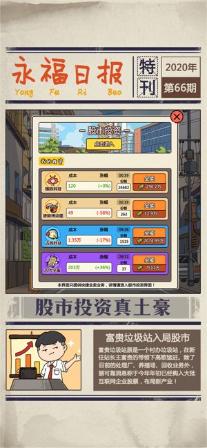 王富贵的垃圾站MOD作弊菜单官方下载app无限红包-王富贵的垃圾站MOD作弊菜单内置菜单下载v.0.64