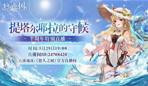 悠久之树手游手游最新正式版（暂未上线）-悠久之树手游免广告内置最新菜单下载v.2.66