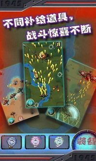 空战1945无限资源下载-空战1945无限金币免广告版下载v.6.37